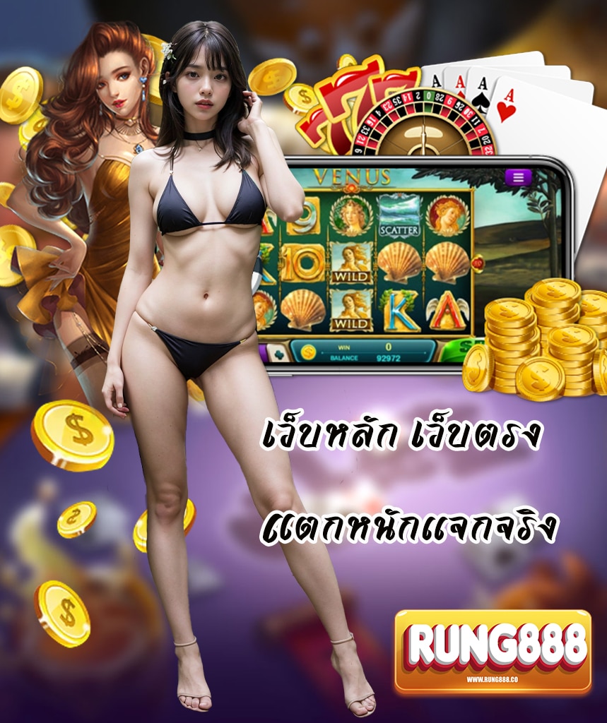 rung888 หวยออนไลน์