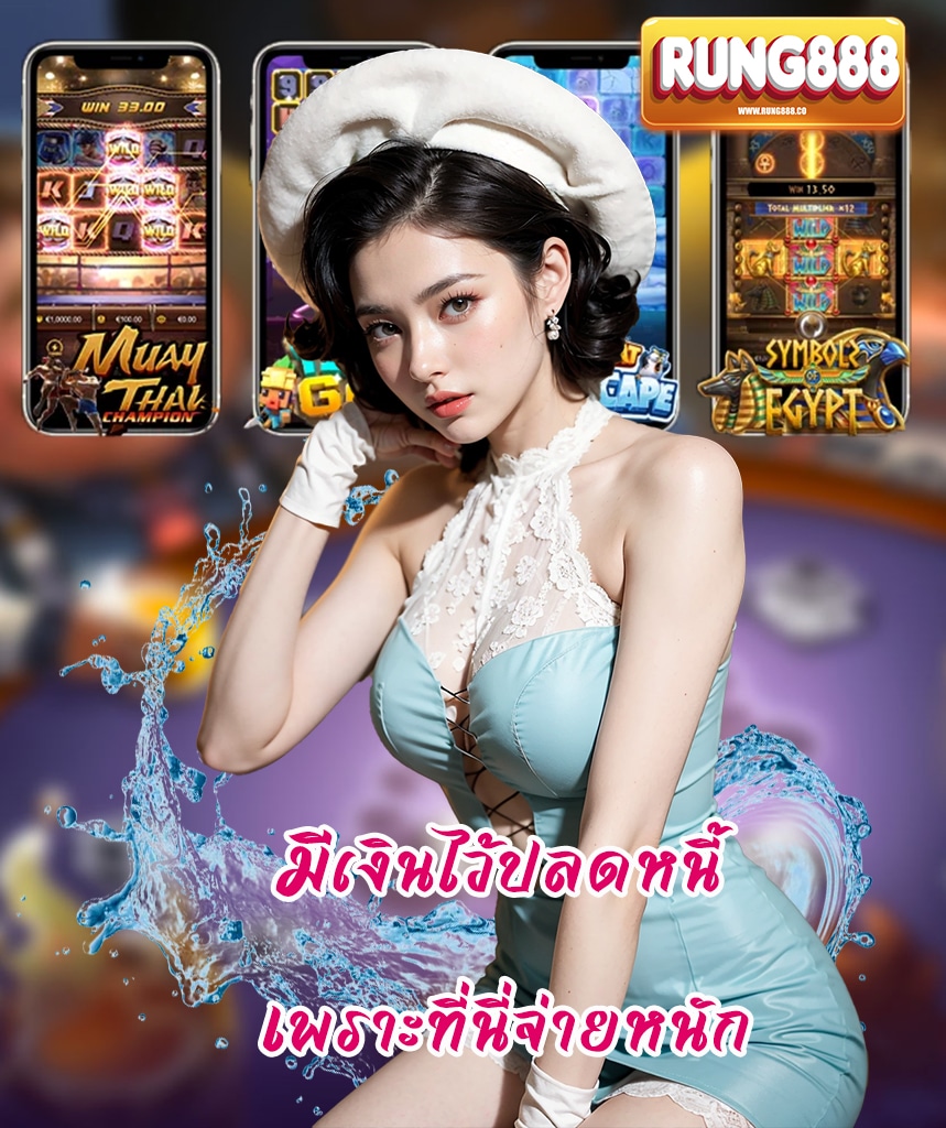 rung888 เล่นผ่านมือถือ
