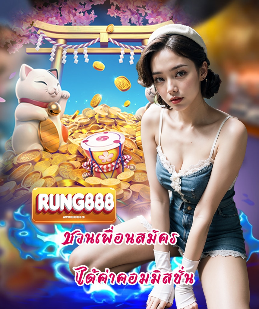 rung888 ระบบออโต้